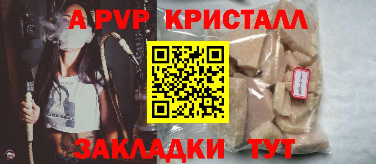 A-PVP Соль Санкт-Петербург