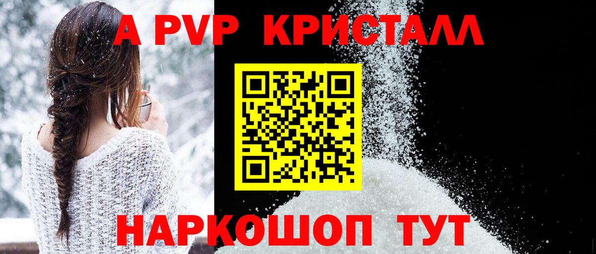 A-PVP Соль  Вход с VPN  A PVP СК КРИС  Санкт-Петербург 