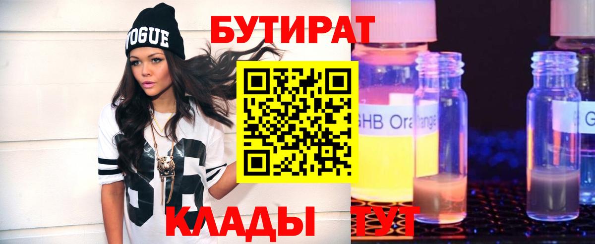 Бутират  Вход с VPN  Санкт-Петербург  БУТИРАТ бутик 
