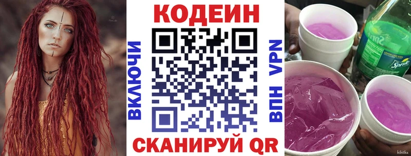 Кодеиновый сироп Lean напиток Lean (лин)  Санкт-Петербург 